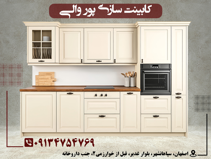 لیست بهترین کابینت سازی های اصفهان