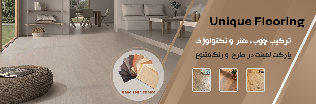 پارکت لمینت در فروشگاه ساوا دکور